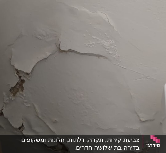 קיר עם צבע מתקלף ונזקי רטיבות